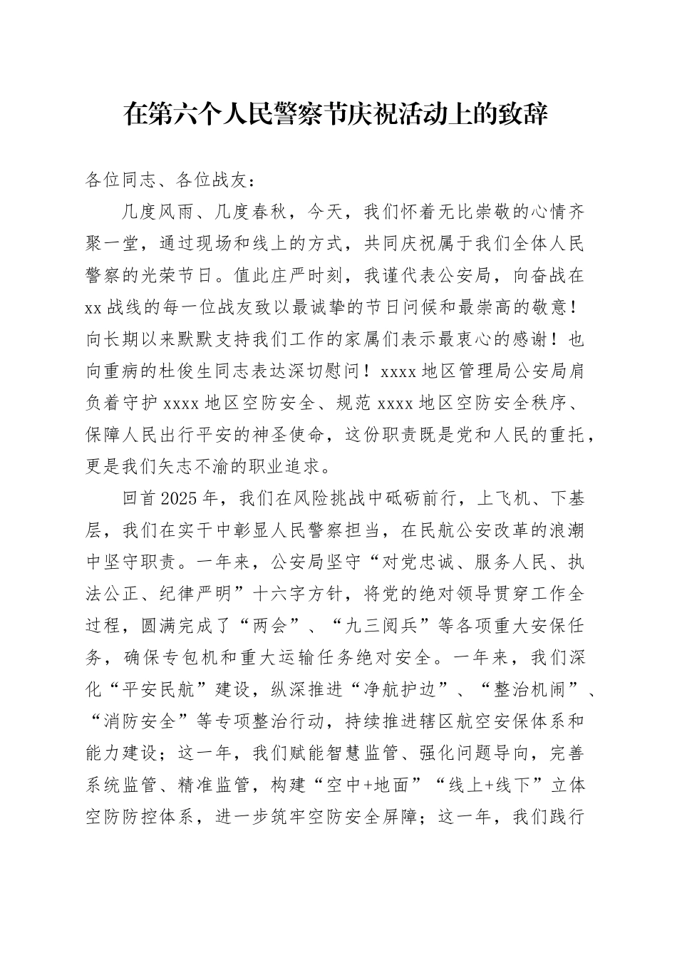 在第六个人民警察节庆祝活动上的致辞_第1页