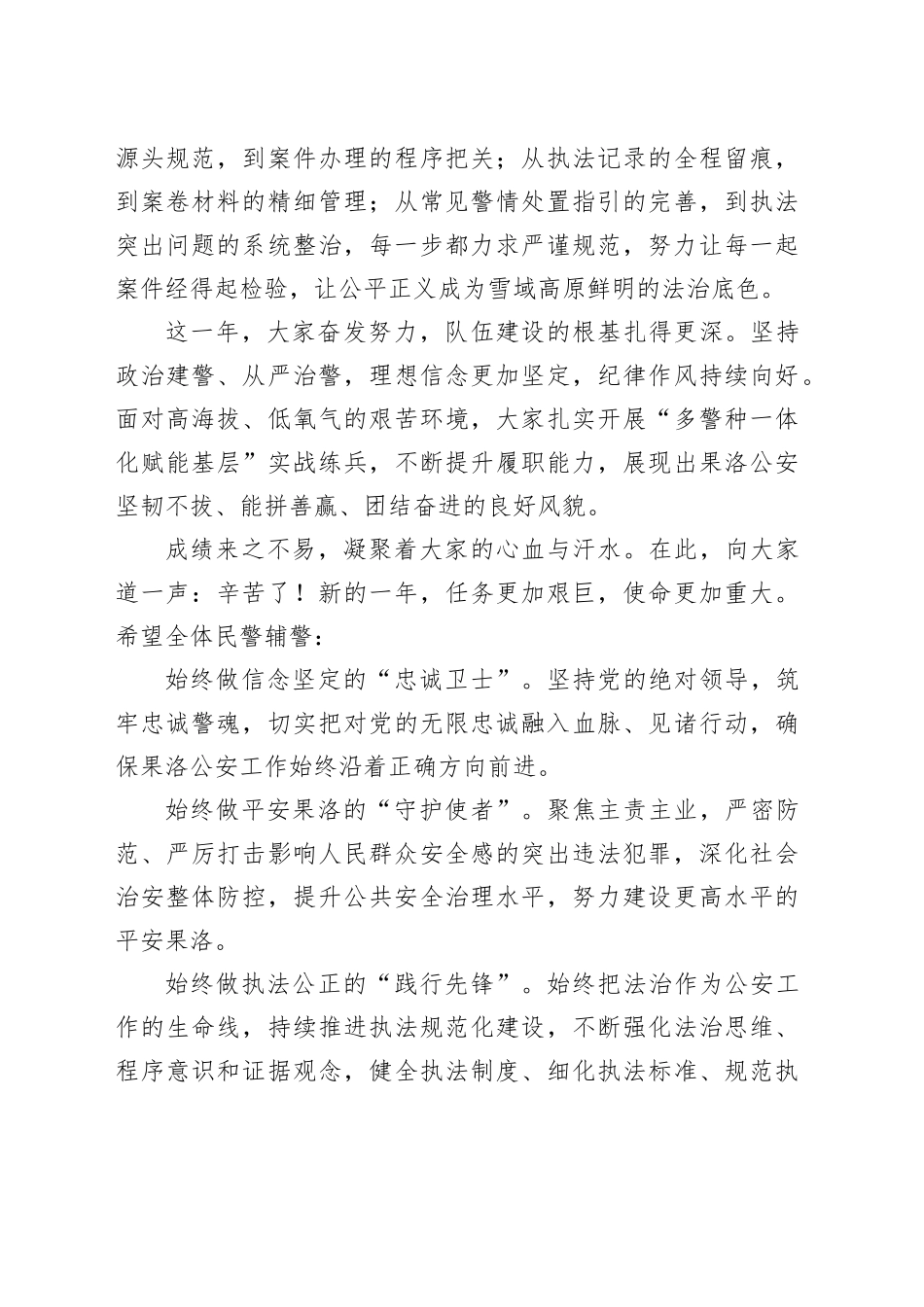 在第六个中国人民警察节升旗仪式上的致辞_第2页