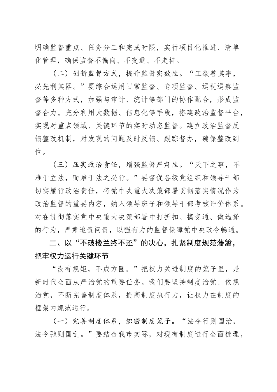 在二十届中央纪委五次全会精神学习研讨会上的汇报发言_第2页