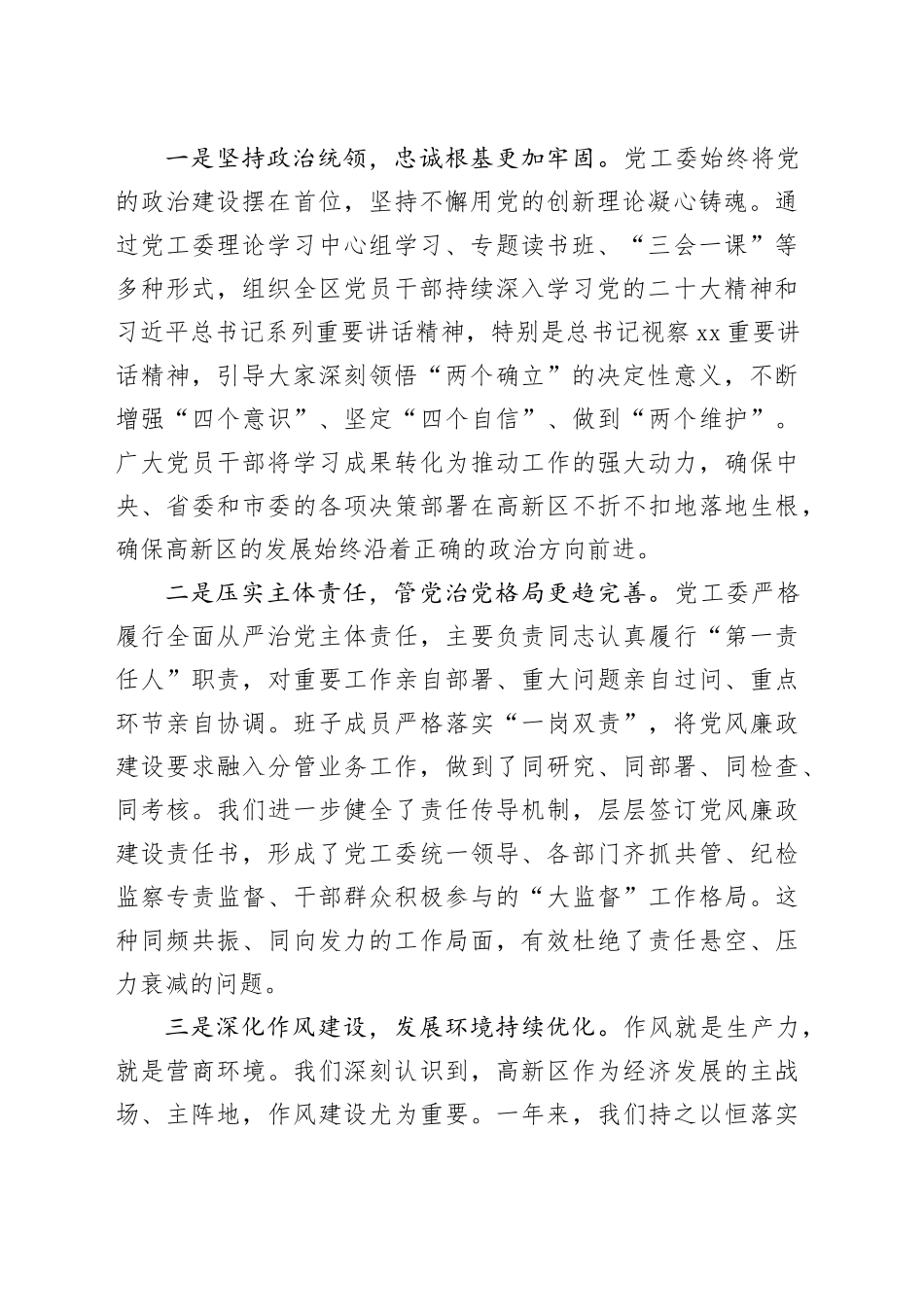 在高新区2025年度全面从严治党暨党风廉政建设和反腐败工作会议上的讲话_第2页