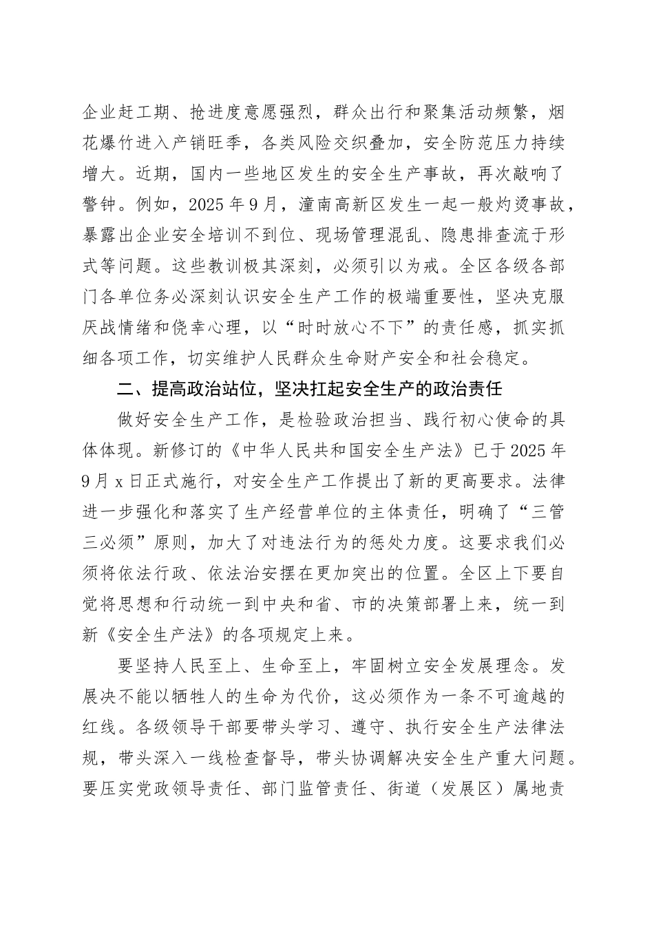 在高新区安全生产重点工作推进暨“打非治违”专题会议上的讲话_第2页