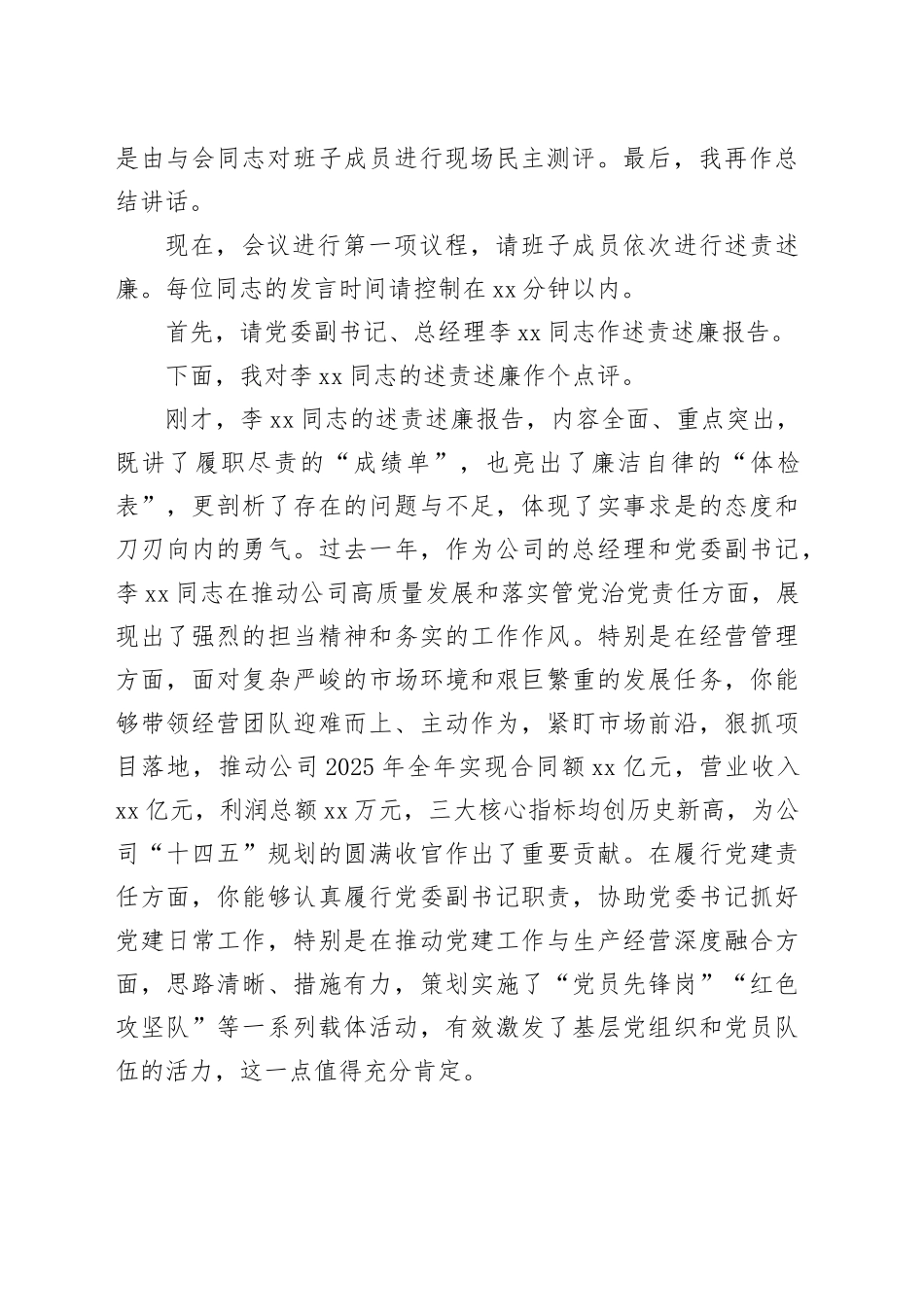 在公司2025年度述责述廉工作会议上的主持词_第2页