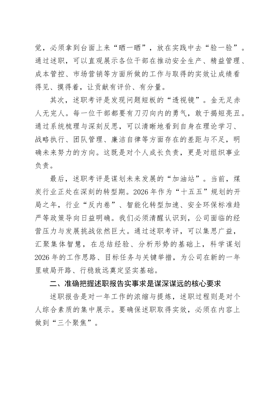 在公司2025年度中层干部述职考评会议上的动员讲话_第2页