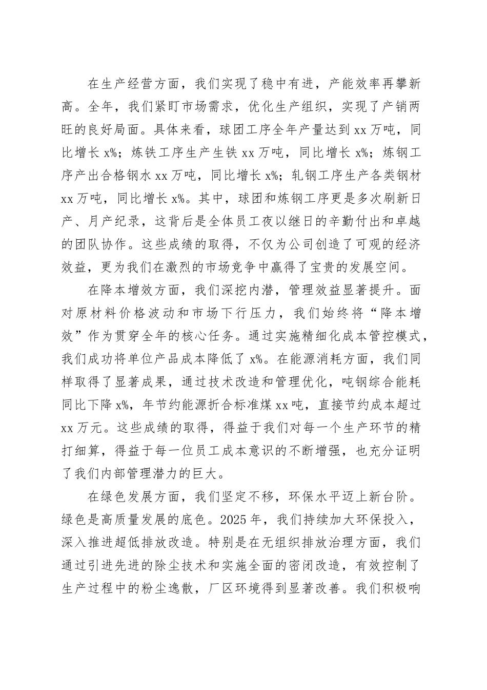 在公司2025年度总结表彰暨2026年工作部署大会上的讲话_第2页