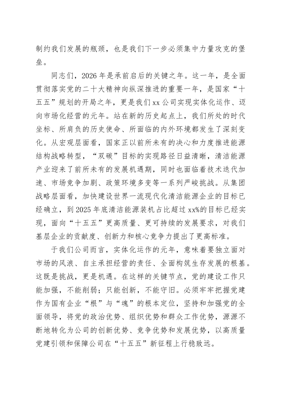 在公司2026年党的建设工作会议上的讲话_第2页