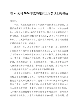 在公司2026年党的建设工作会议上的讲话