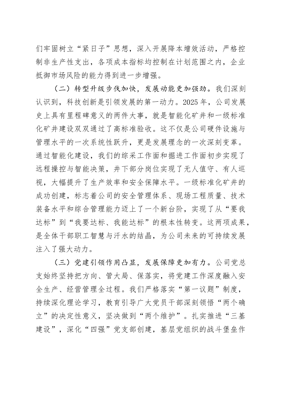 在公司2026年党建工作会暨行政工作会议上的讲话_第2页