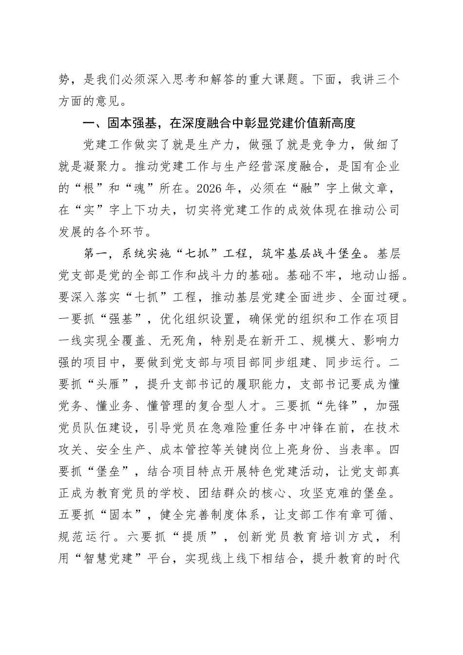 在公司2026年党建工作暨党风廉政建设工作会议上的讲话_第2页