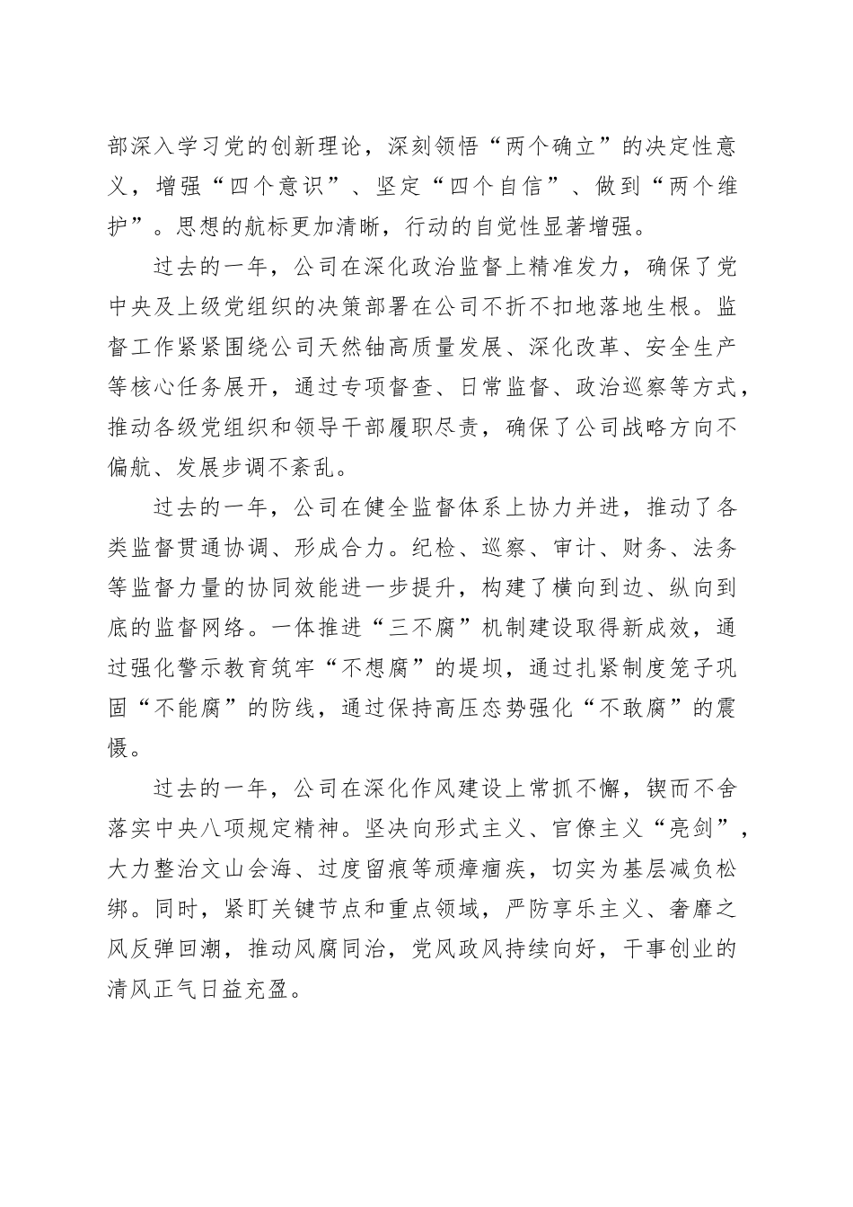 在公司2026年度党风廉政建设和反腐败工作会上的讲话_第2页