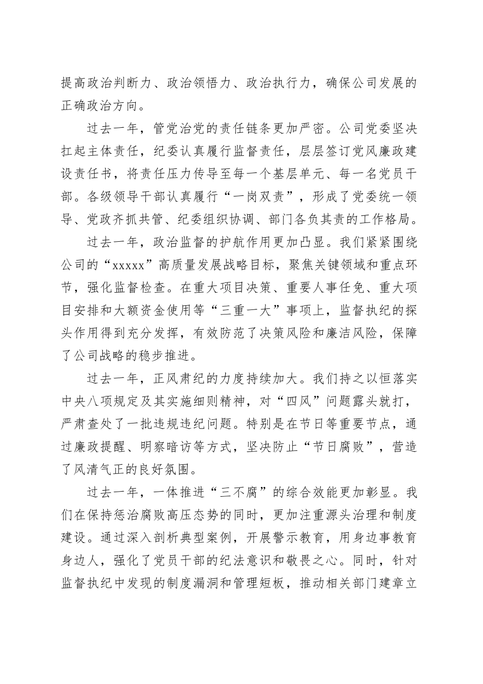 在公司2026年度党风廉政建设和反腐败工作会议上的讲话_第2页
