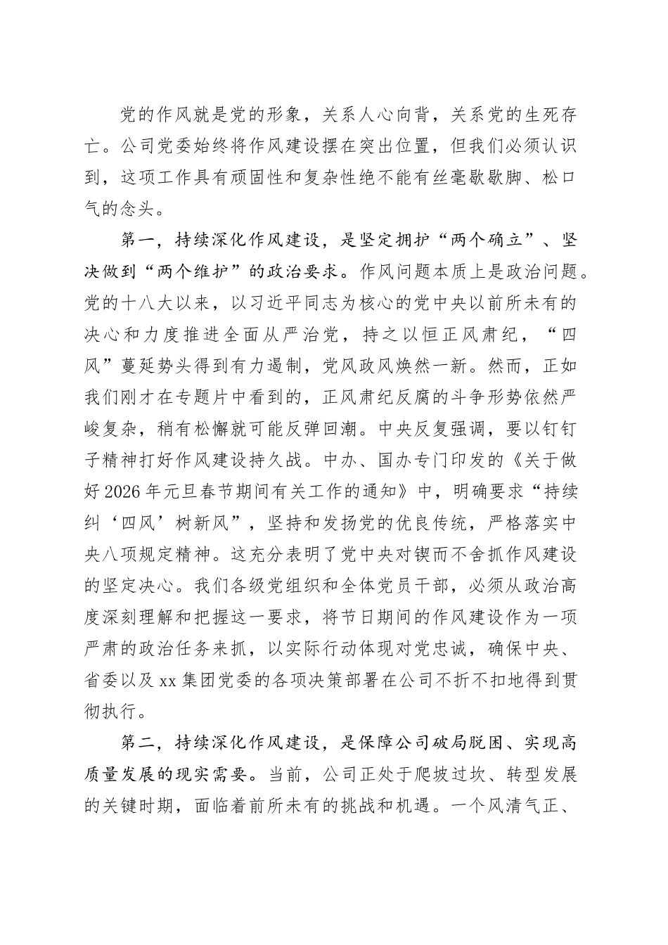 在公司两节期间纠“四风”专项整治工作会议上的讲话_第2页