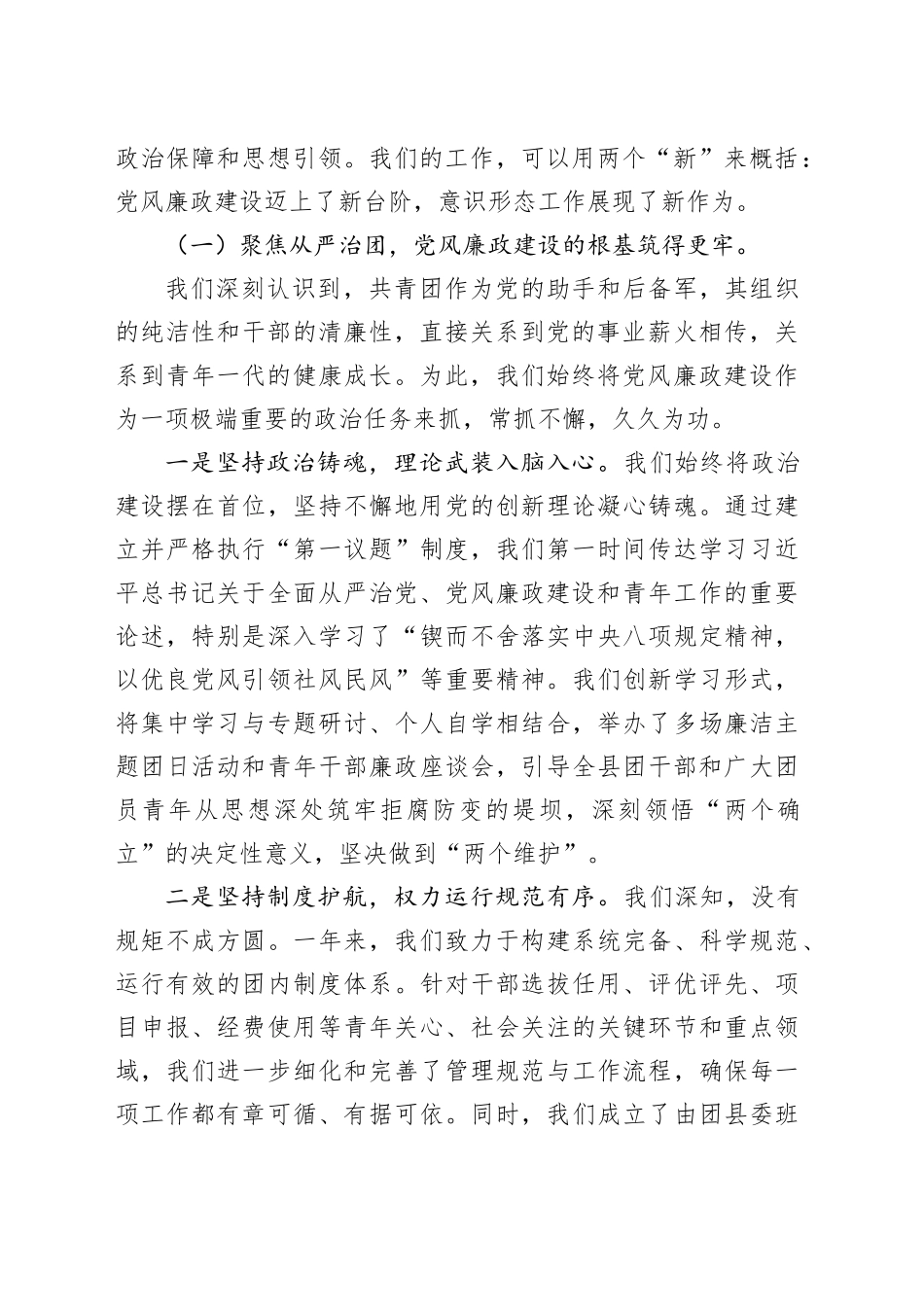 在共青团县委2025年度工作总结暨2026年工作部署会议上的讲话_第2页