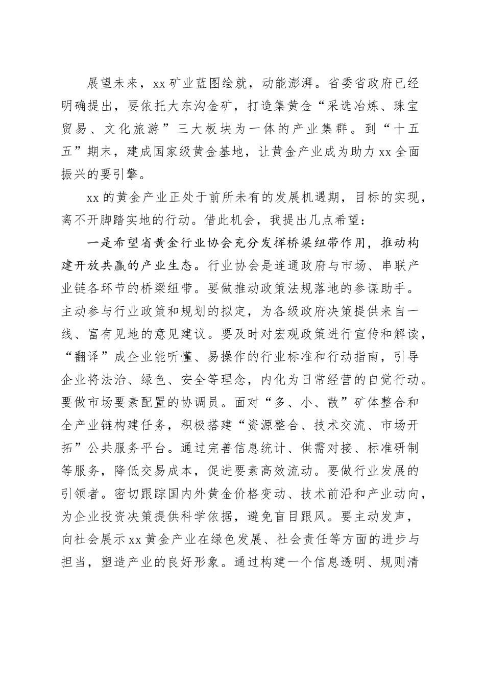 在黄金产业赋能振兴高质量发展大会上的讲话_第2页