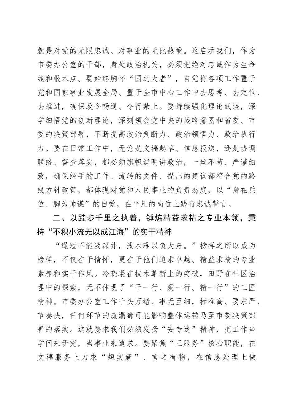 在机关党支部集体观看《榜样10》专题活动上的讲话_第2页