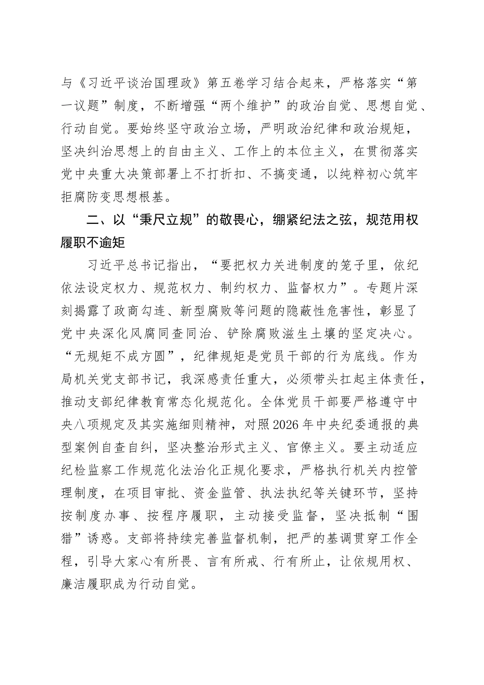 在机关党支部集体观看《一步不停歇半步不退让》专题片活动上的讲话_第2页
