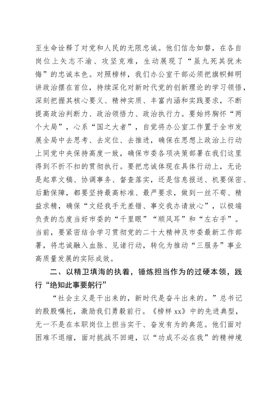 在机关党支部集体观看专题片《榜样10》专题活动上的讲话_第2页