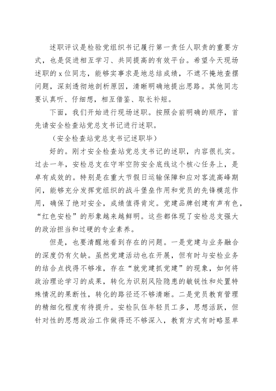 在集团2025年度基层党组织书记抓党建工作述职评议会暨2026年党建重点任务工作推进会议上的主持讲话_第2页