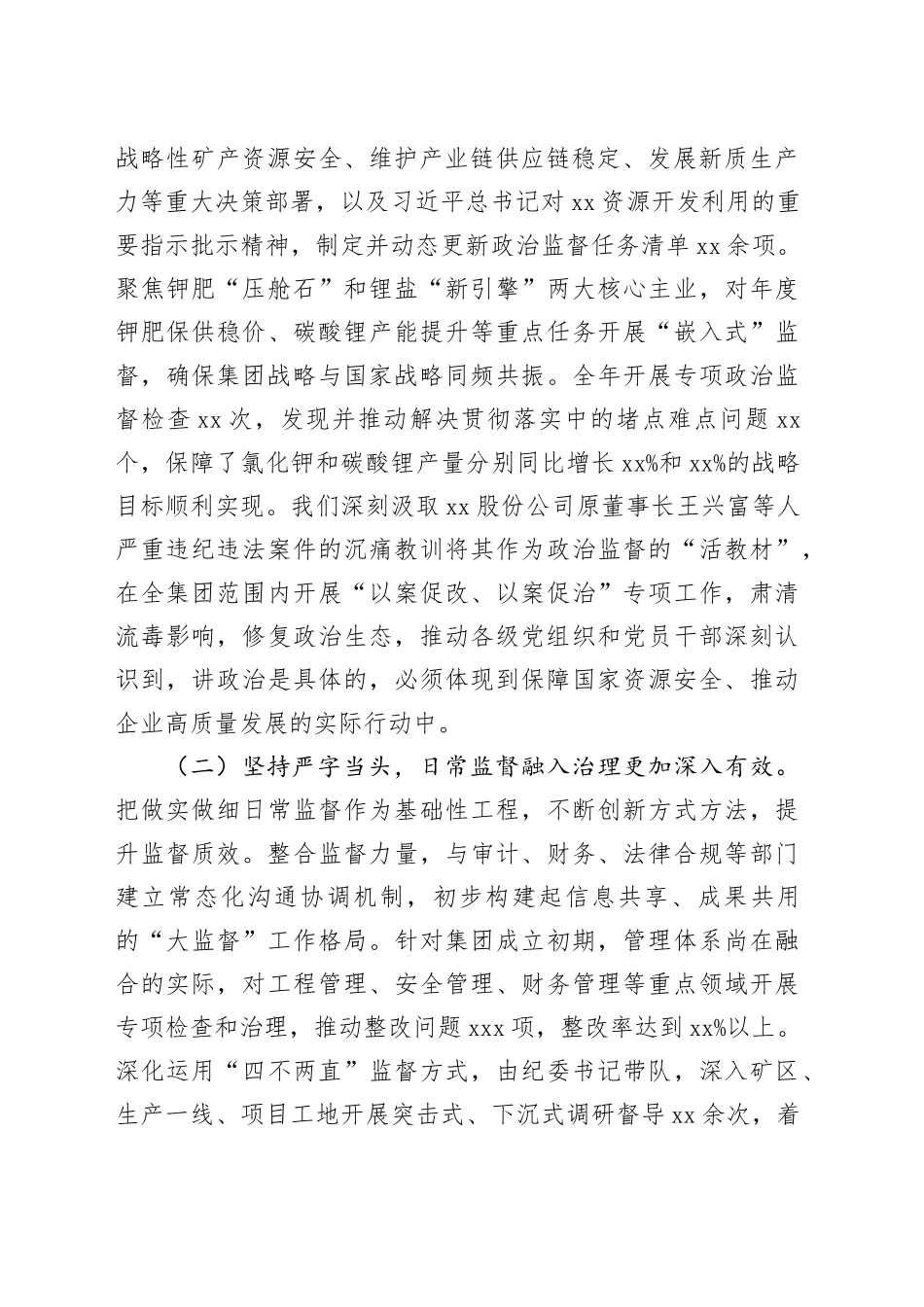 在集团2026年度党风廉政建设和反腐败工作会议上的纪检工作报告_第2页