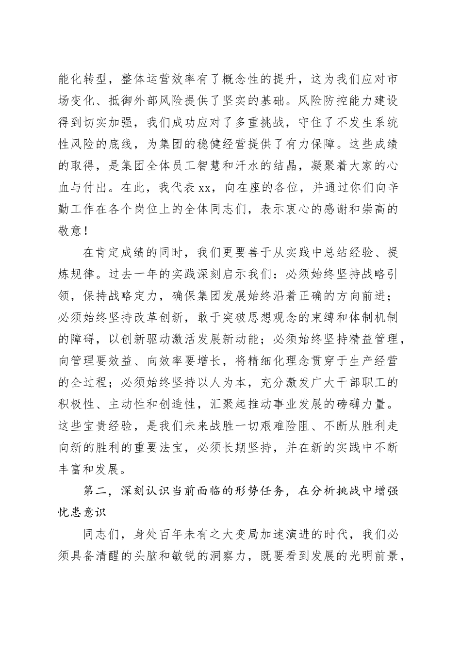 在集团2026年度工作推进暨管理质效提升会议上的讲话 （2）_第2页