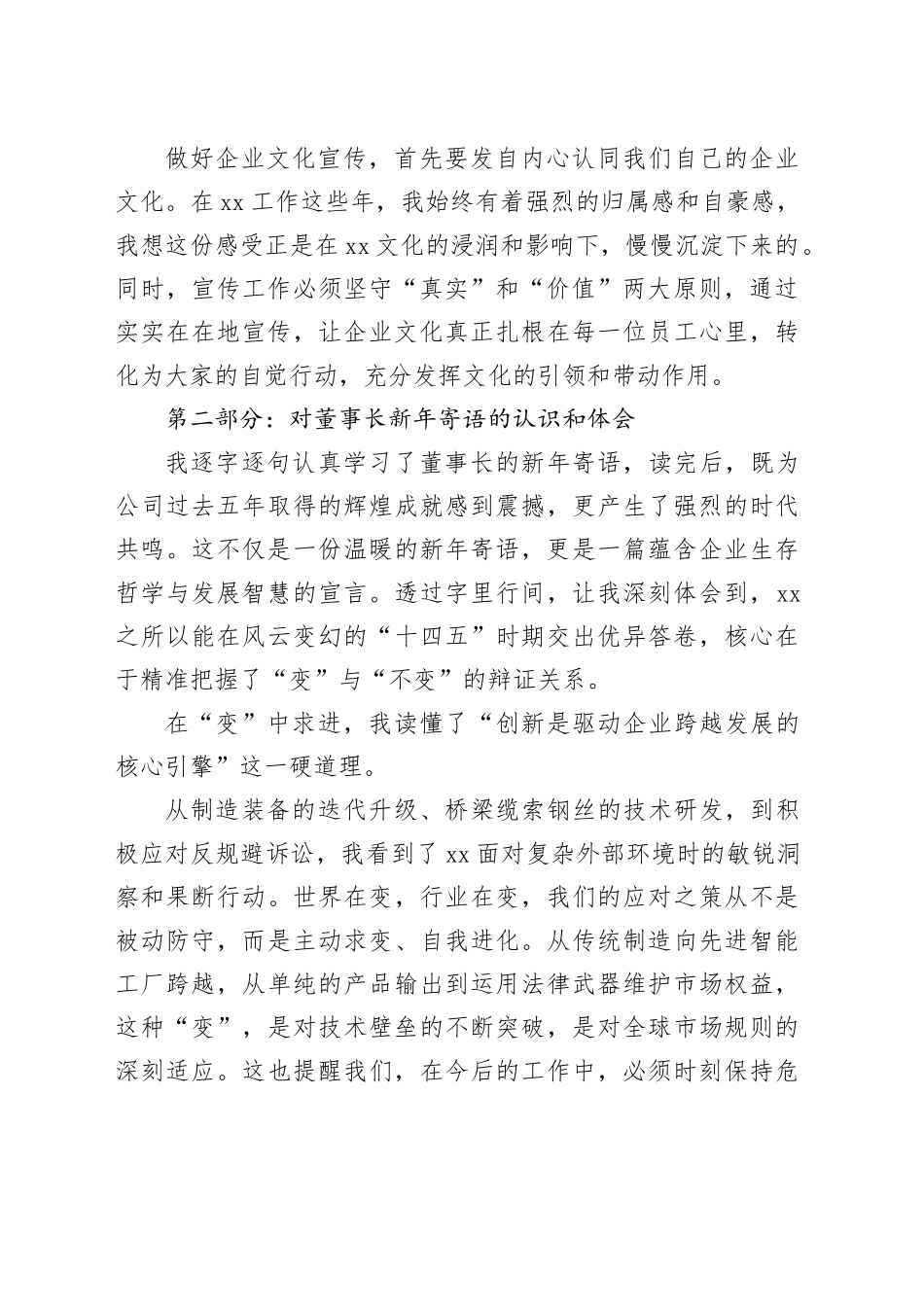 在集团企业文化宣传工作交流会上的发言合集2篇_第2页
