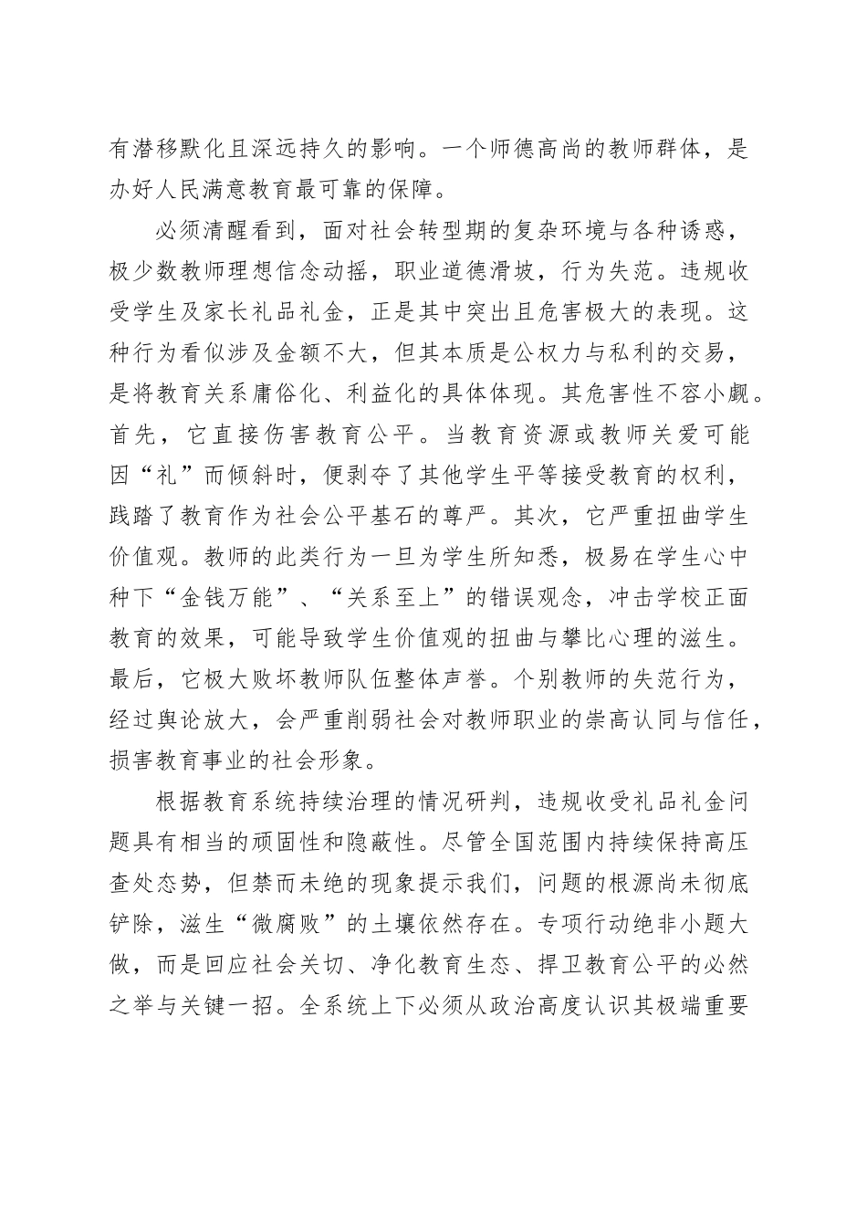 在集中整治中小学（幼儿园）教师违规收受礼品礼金专项行动部署会议上的讲话_第2页