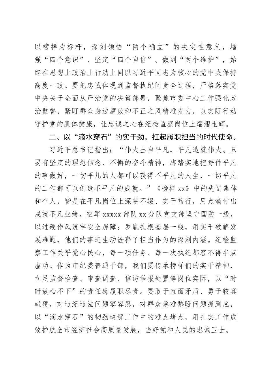 在纪检机关党支部集体观看《榜样10》专题片活动上的讲话_第2页