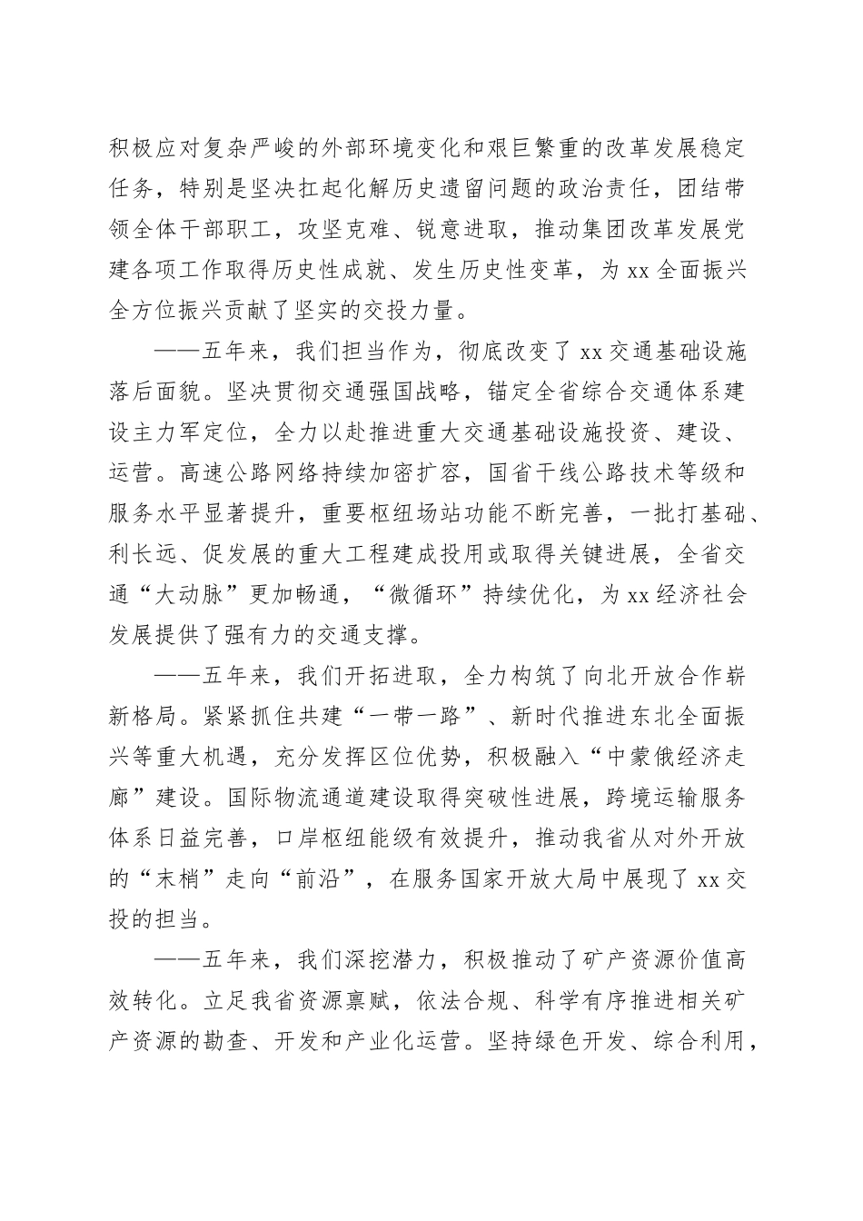 在交投集团第二届第四次职工代表大会暨2026年度工作会议上的工作报告_第2页