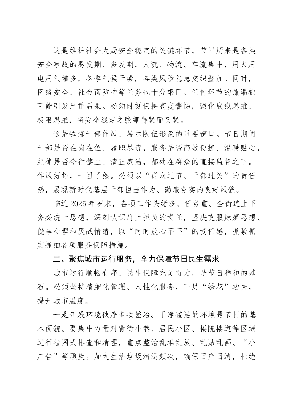 在街道“两节”服务保障工作部署会上的讲话_第2页