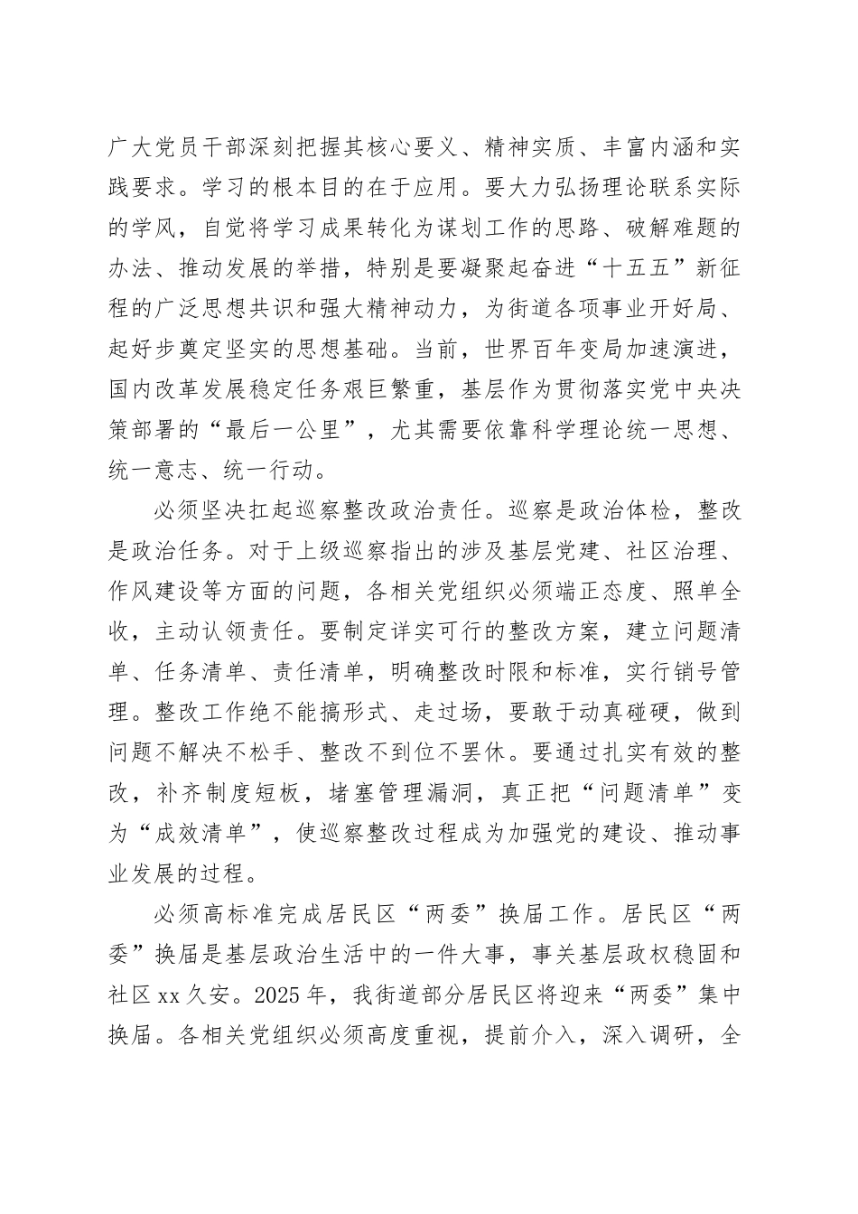 在街道2025年度基层党组织书记抓基层党建工作和履行党风廉政建设第一责任人责任述职评议会上的讲话_第2页