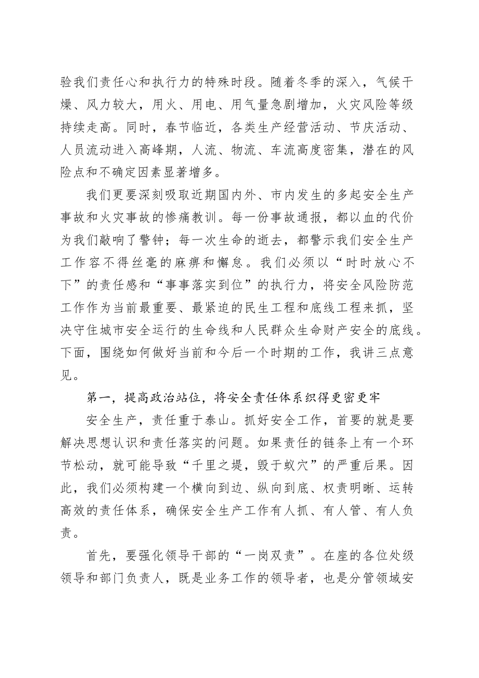 在街道2026年第一季度安全生产和消防工作会议上的讲话_第2页