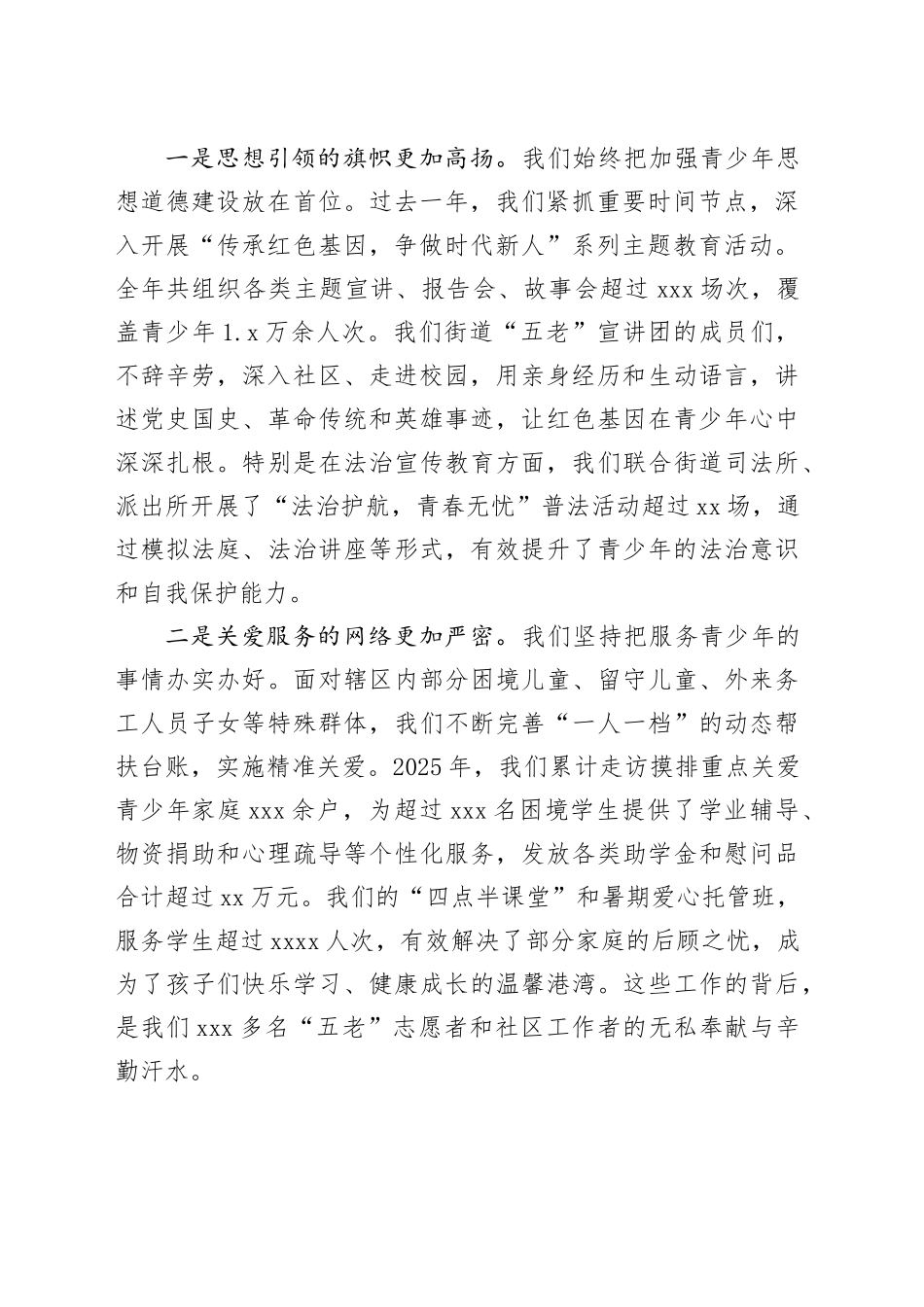 在街道2026年关心下一代工作部署会上的讲话_第2页