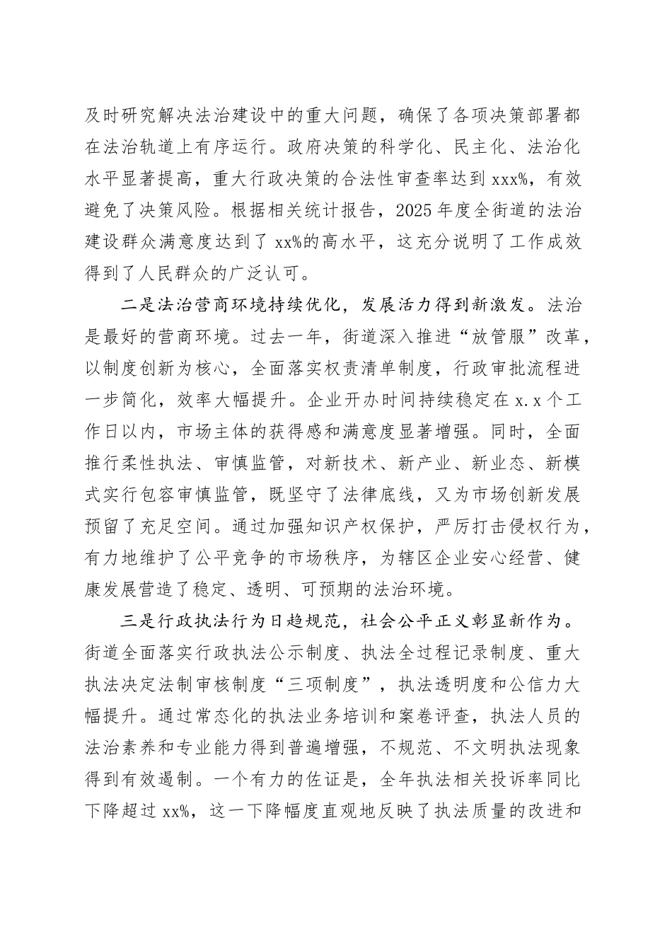 在街道2026年上半年法治政府建设工作部署会上的讲话_第2页