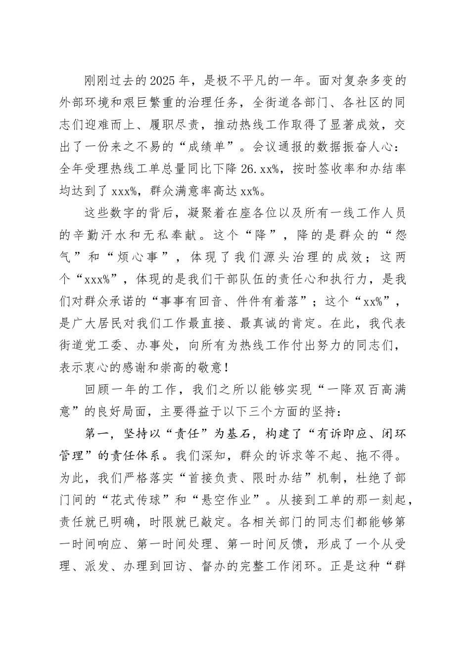 在街道12345市民服务热线工作推进会上的讲话_第2页