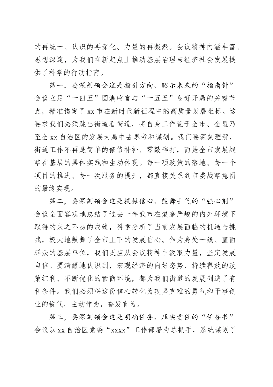 在街道传达学习全市经济工作会议精神专题会议上的讲话_第2页