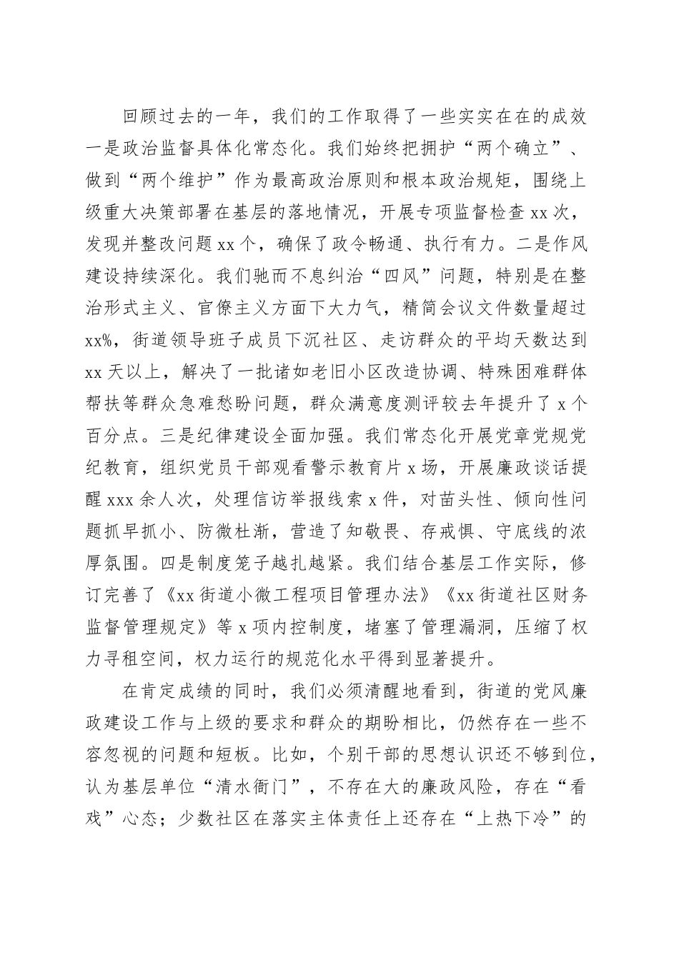 在街道党风廉政建设专题会议上的讲话_第2页