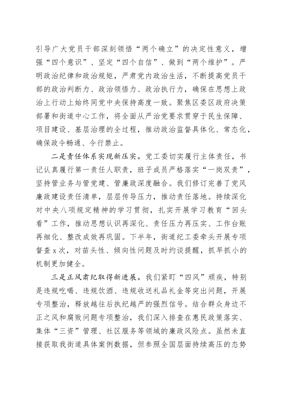 在街道党工委2025年下半年全面从严治党工作分析会上的讲话_第2页