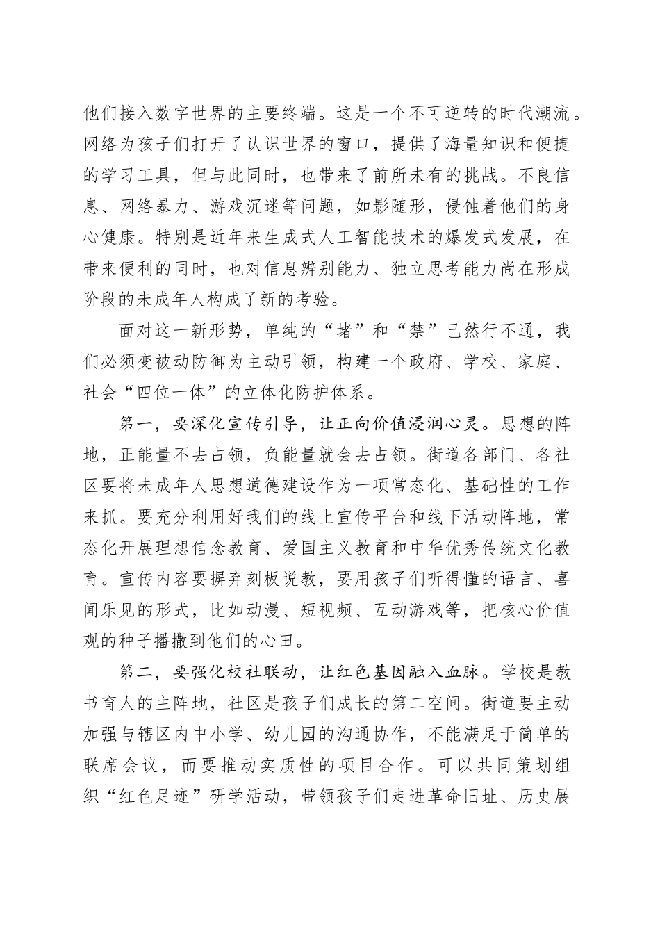 在街道党工委会议上的讲话_第2页