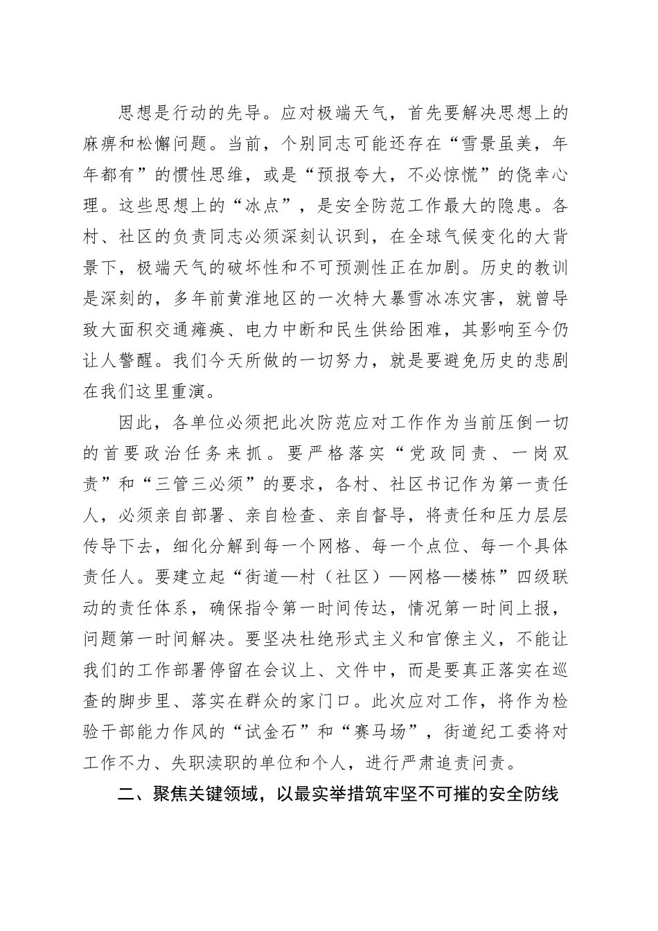 在街道低温雨雪极端天气防范应对工作会上的讲话_第2页
