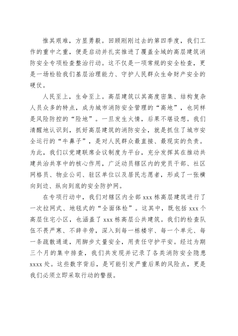 在街道高层建筑消防安全专项检查推动会上的讲话_第2页