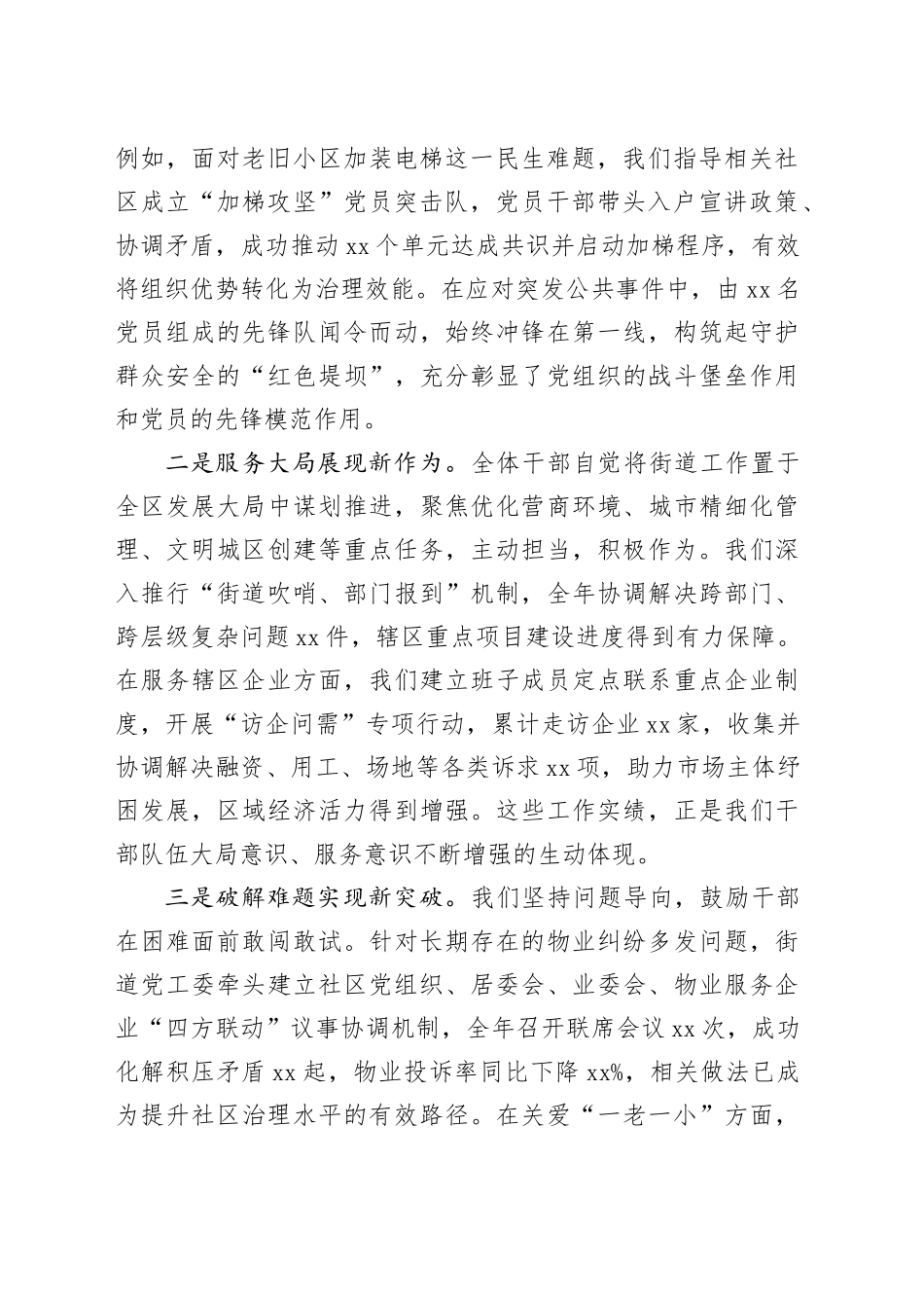 在街道深化干部队伍能力作风提升工作会议上的讲话_第2页