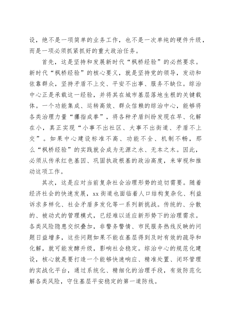 在街道综治中心规范化建设研究部署会上的讲话_第2页