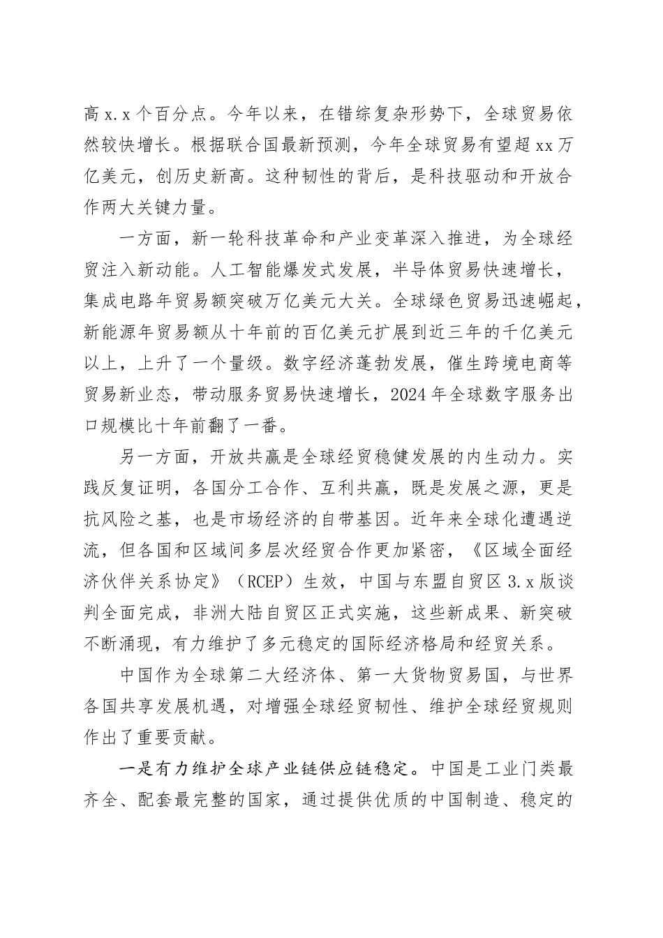 在金融街论坛年会上的主题演讲材料合集（4篇）_第2页