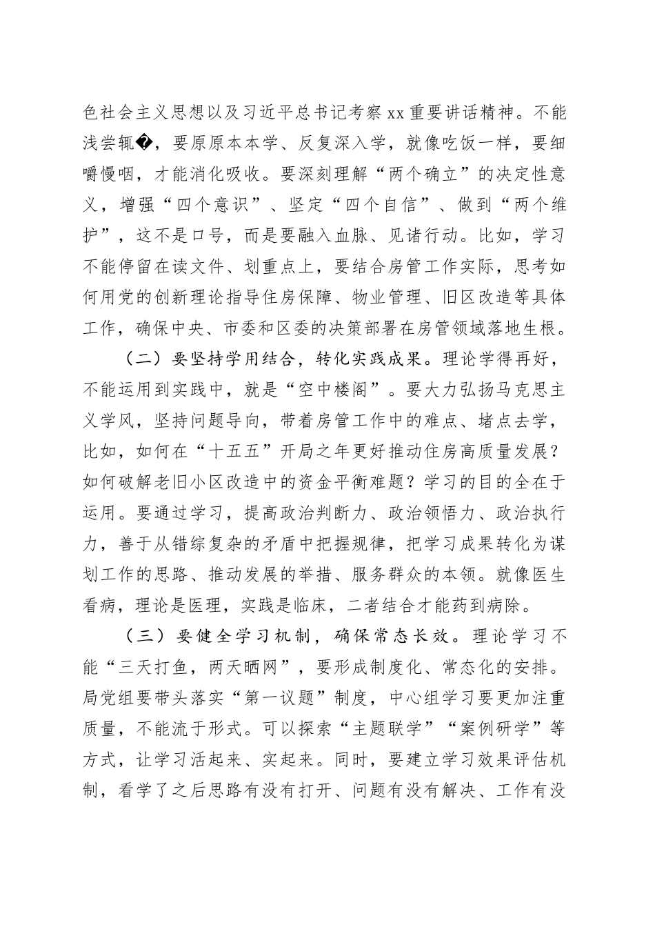 在局2025年度民主生活会上的指导讲话20260204_第2页