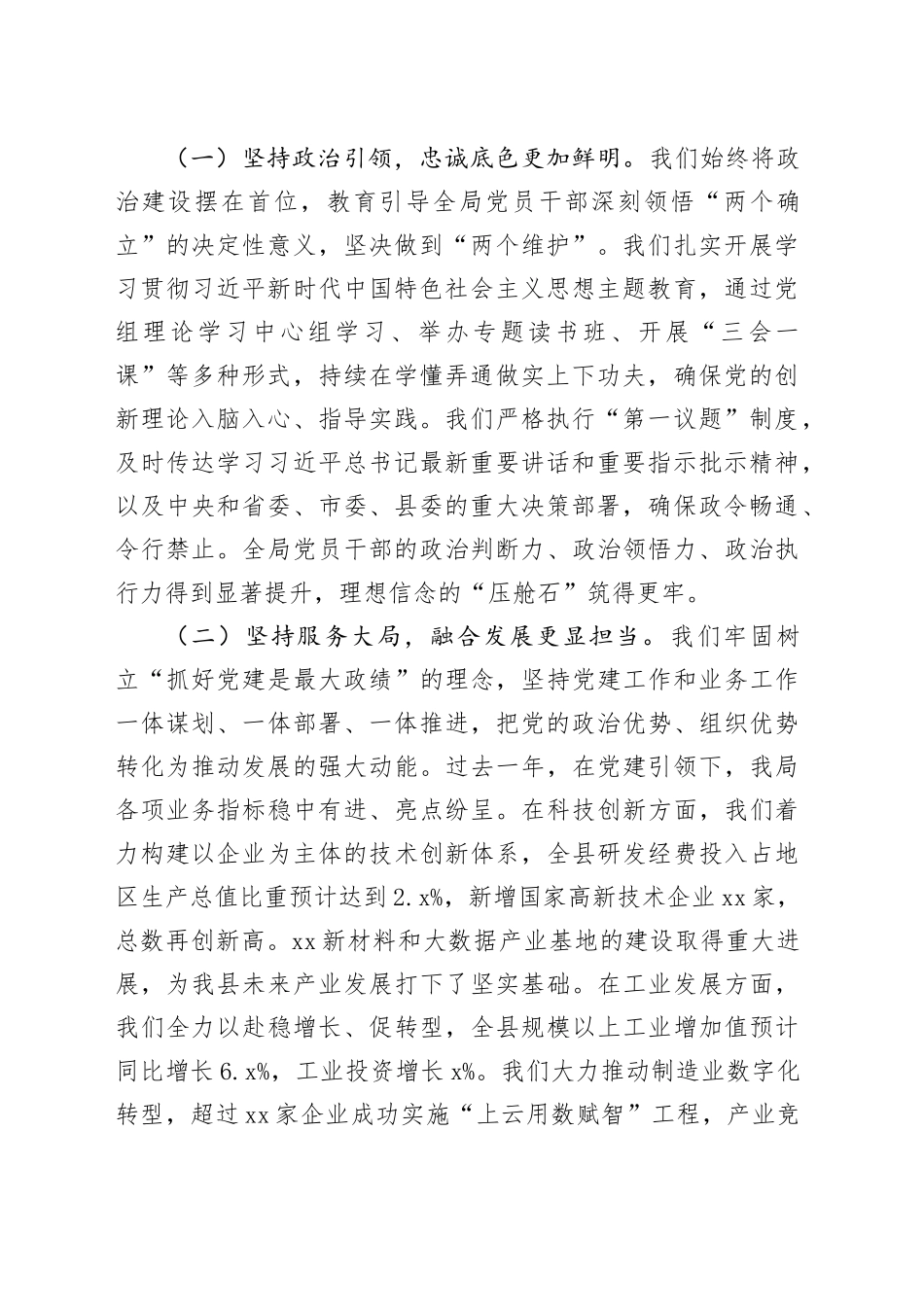 在局党组2025年党建工作总结暨落实全面从严治党党风廉政建设工作会上的讲话_第2页