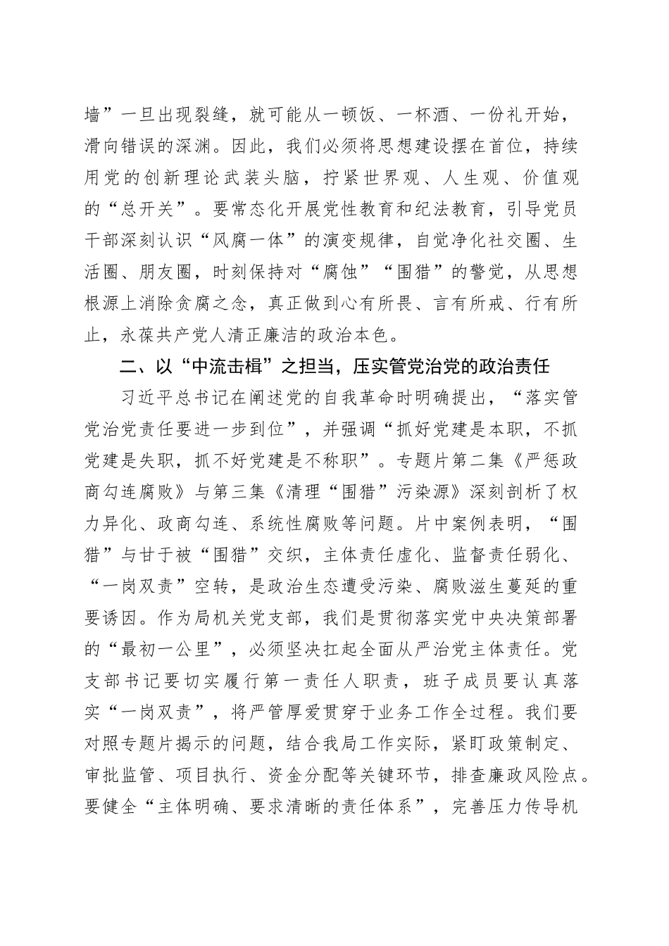 在局机关党支部集体观看电视专题片《一步不停歇半步不退让》专题活动上的讲话_第2页