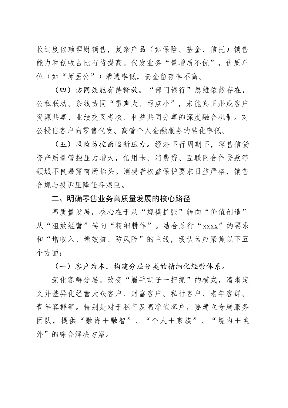 在零售业务高质量发展会上的发言模版（银行）_第2页