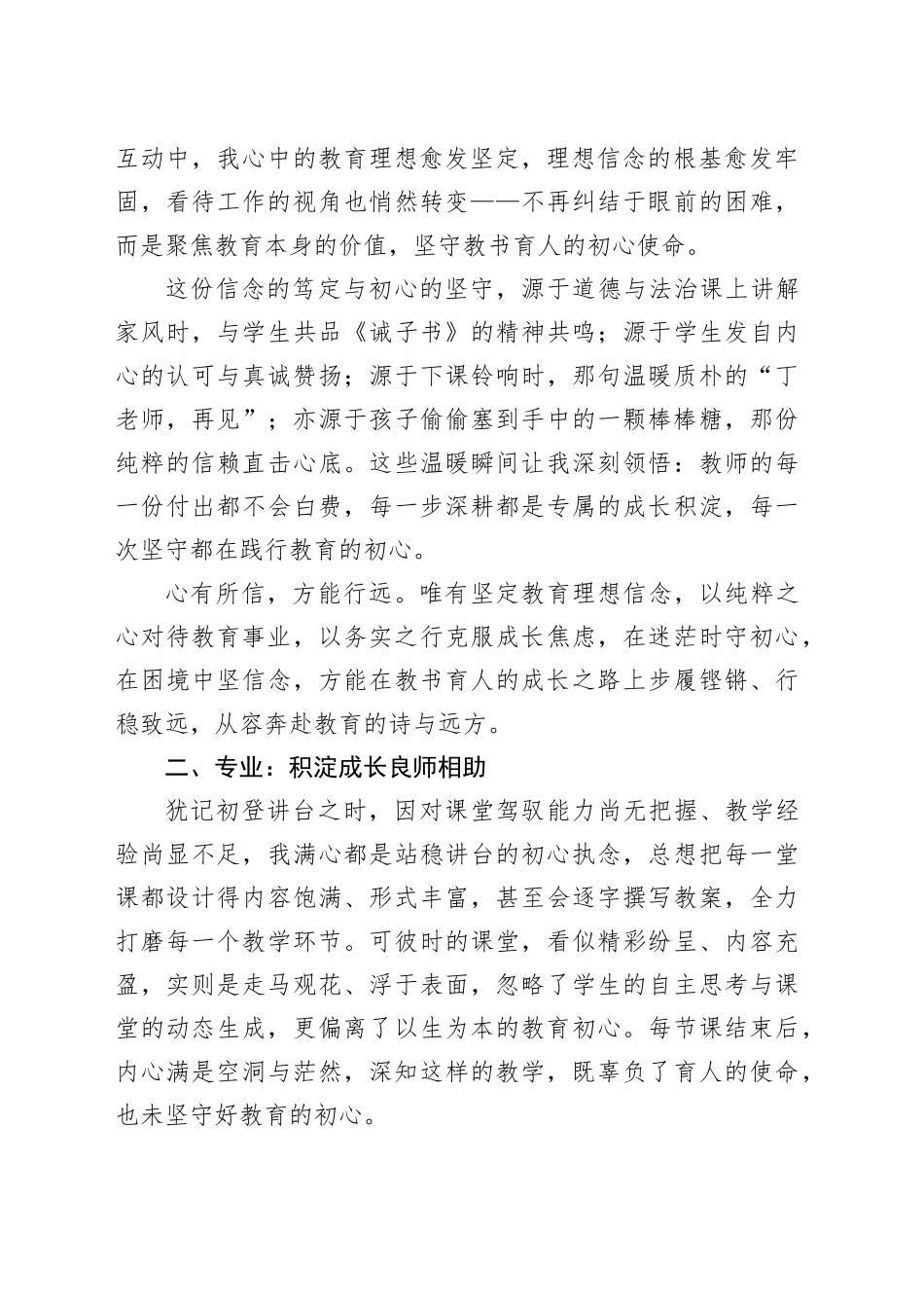 在青年教师思想政治工作专题会上的发言：探寻成长的真谛_第2页