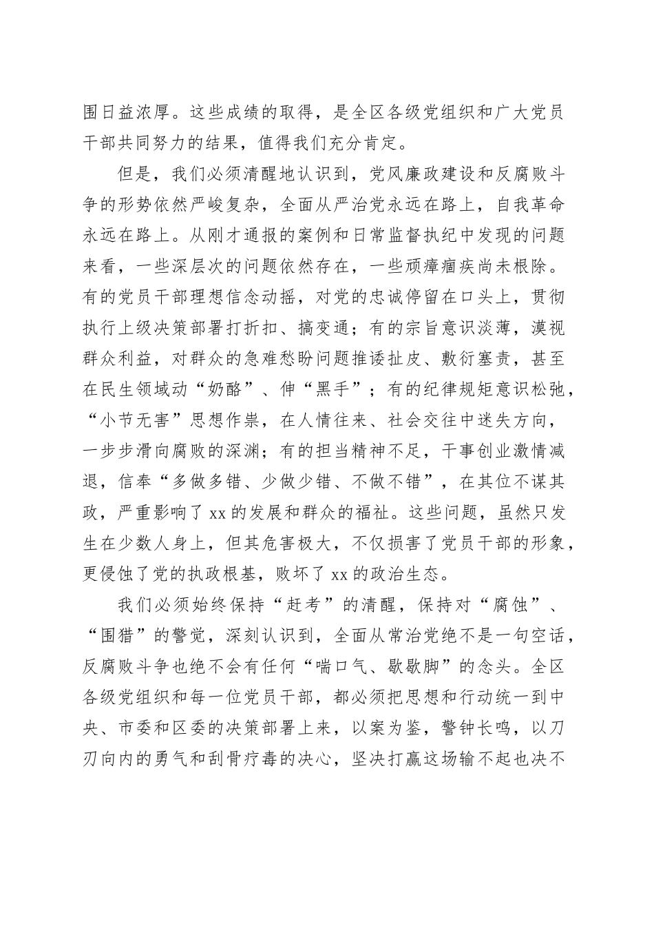 在区“转作风、强担当、守底线”警示教育大会上的讲话 （1）_第2页