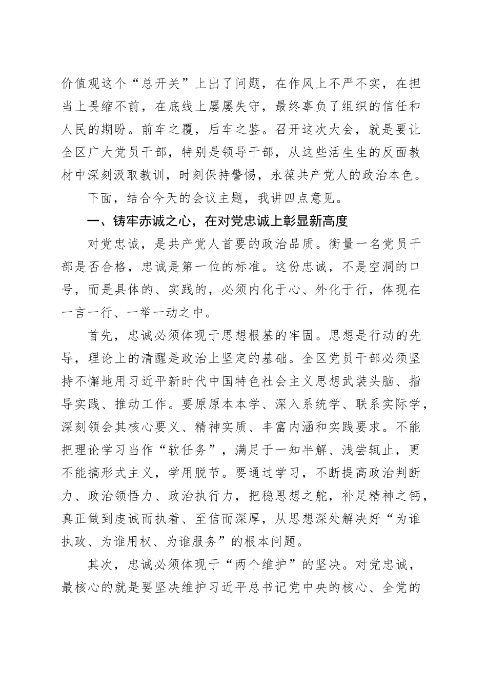 在区“转作风、强担当、守底线”警示教育大会上的讲话_第2页