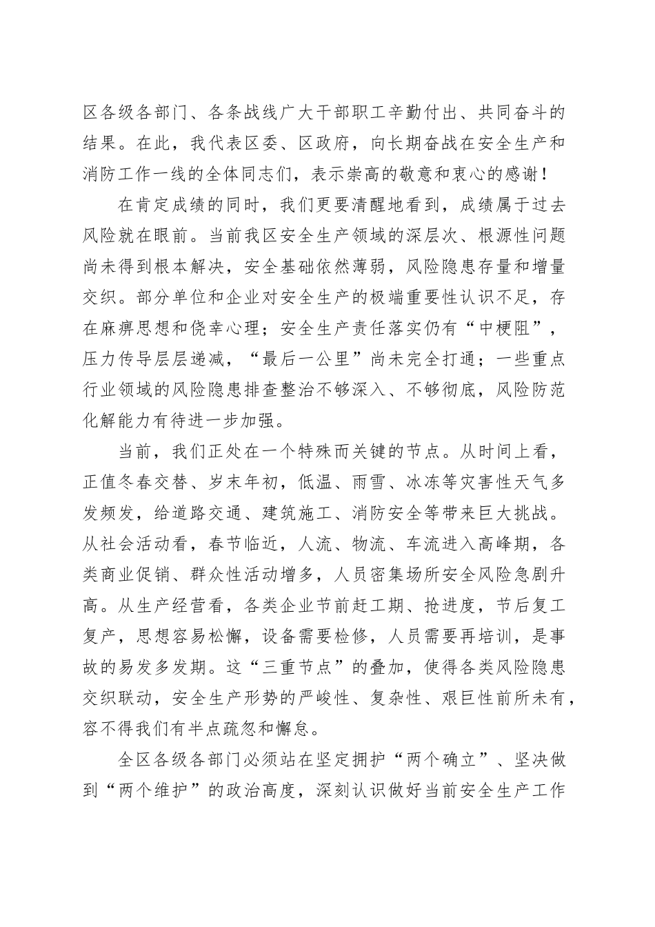 在区2025年安全生产和消防工作总结暨2026年第一季度安全生产和消防安全部署会议上的讲话_第2页